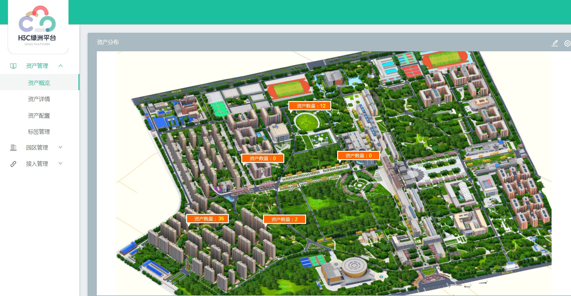 遇見物聯(lián)，西電開啟智慧校園新大門 資產(chǎn)管理