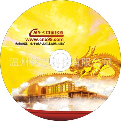 120mm絲印CD光盤普通三色服務(wù) 溫州銘志科技的DVD光盤刻錄與音像制品加工