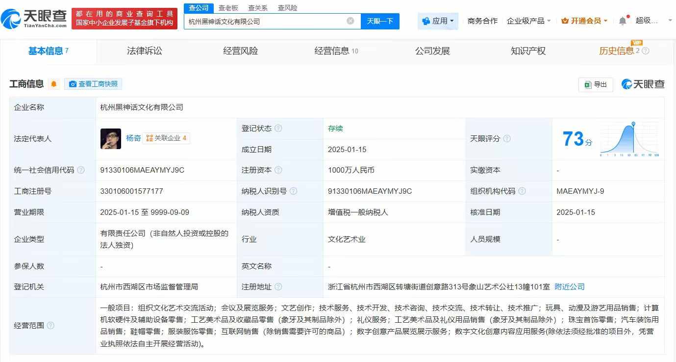 游戲科學(xué)注冊(cè)“黑神話”新公司 IP系列化布局加速，軟硬件批發(fā)業(yè)務(wù)謀新篇