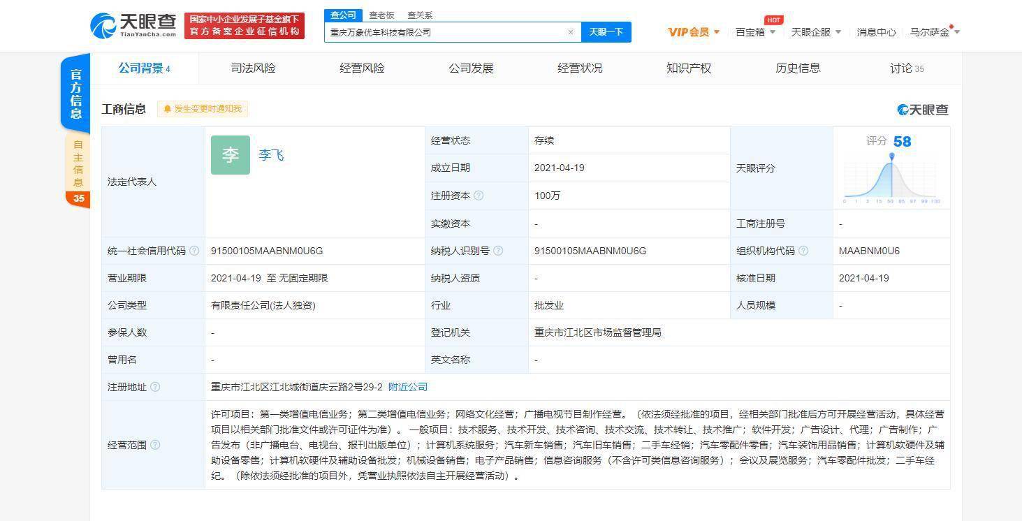 字節(jié)跳動(dòng)關(guān)聯(lián)公司涉足二手車(chē)市場(chǎng)，優(yōu)車(chē)科技新公司成立引發(fā)行業(yè)關(guān)注